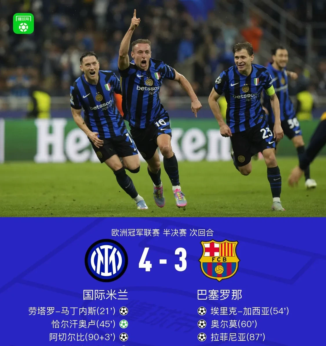 意大利爆冷国际米兰，马夏尔关键制胜